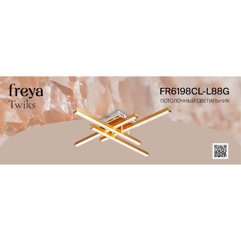 Потолочный светильник Freya FR6198CL-L88G, фото 2